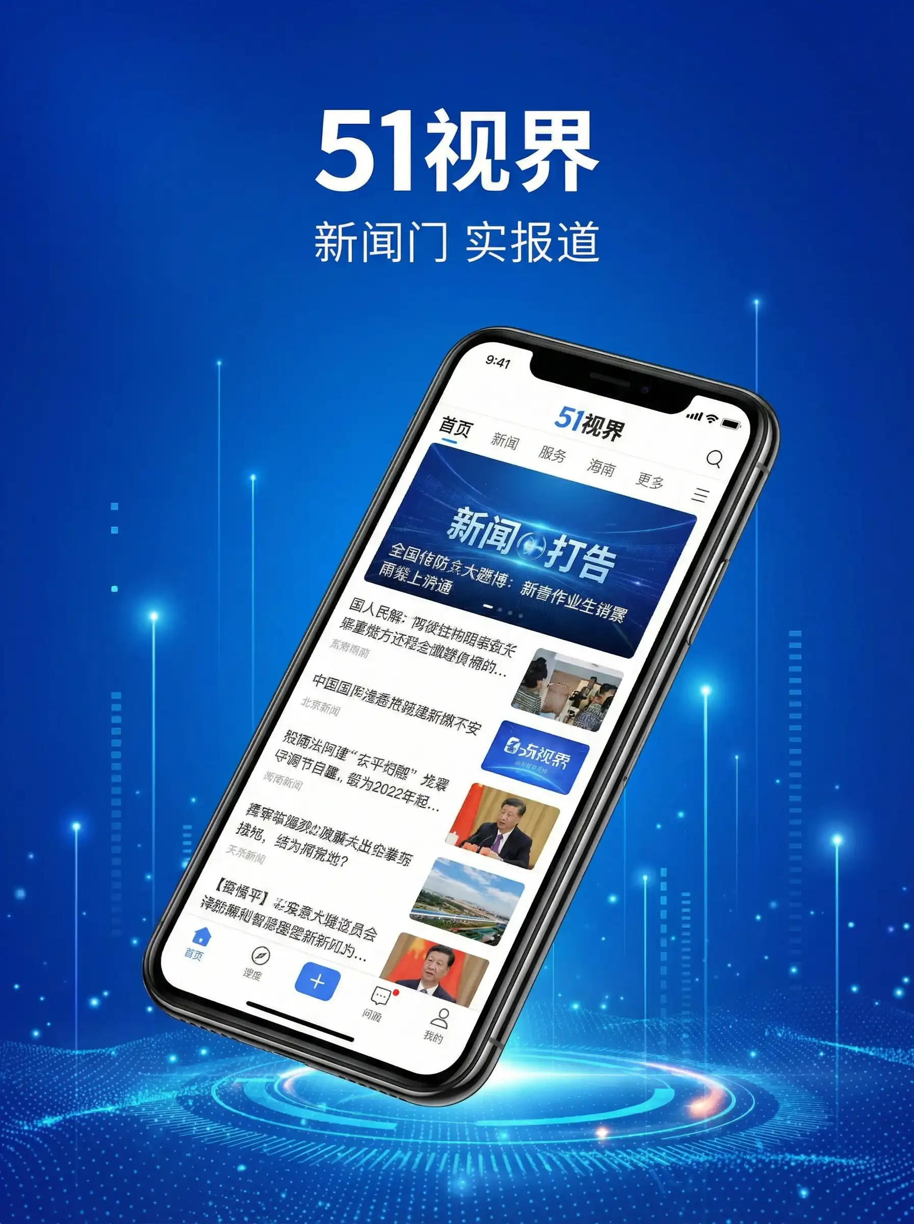 51视界APP手机客户端展示 - 兴安岭猎人传说在线播放 移动端